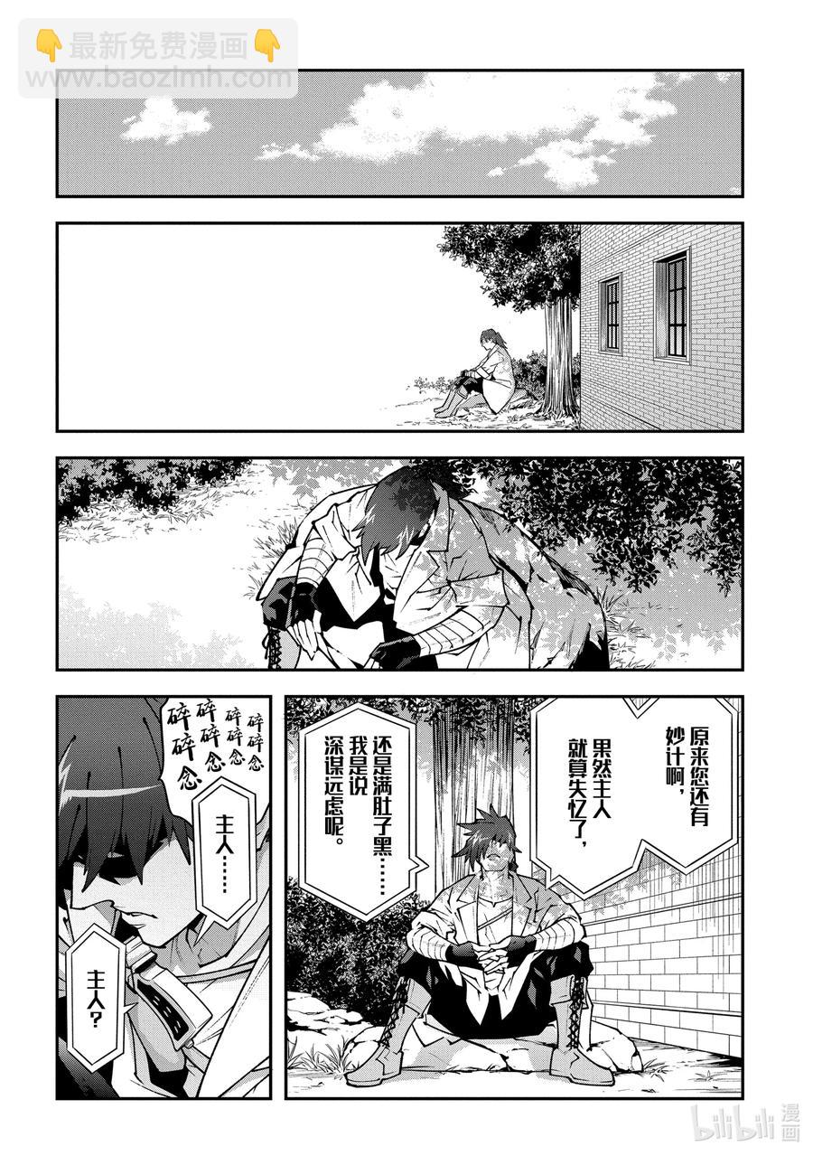 《异世界迷宫黑心企业》31 凡人与塔 第8页