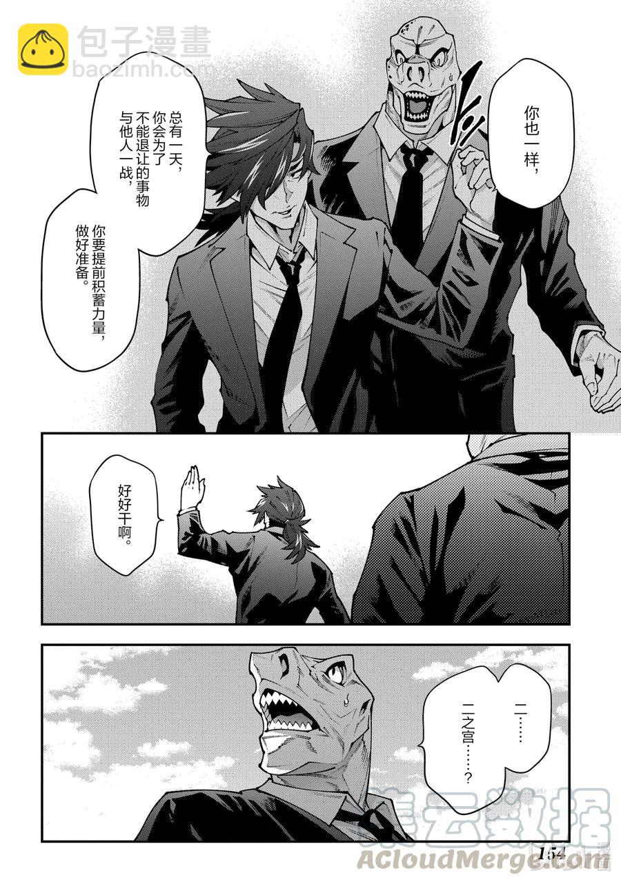 《异世界迷宫黑心企业》29 GoOd Day, goodbye 第10页