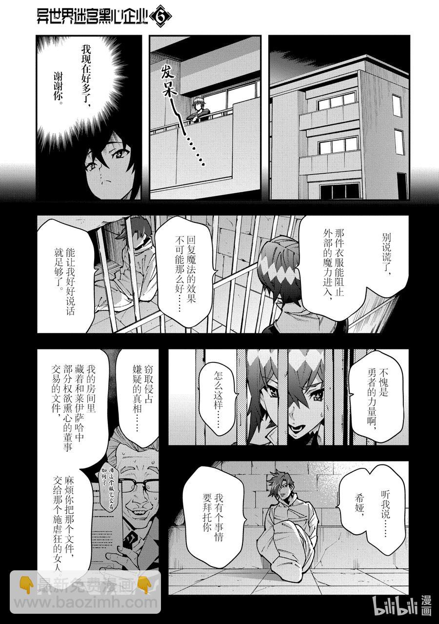 《异世界迷宫黑心企业》29 GoOd Day, goodbye 第11页