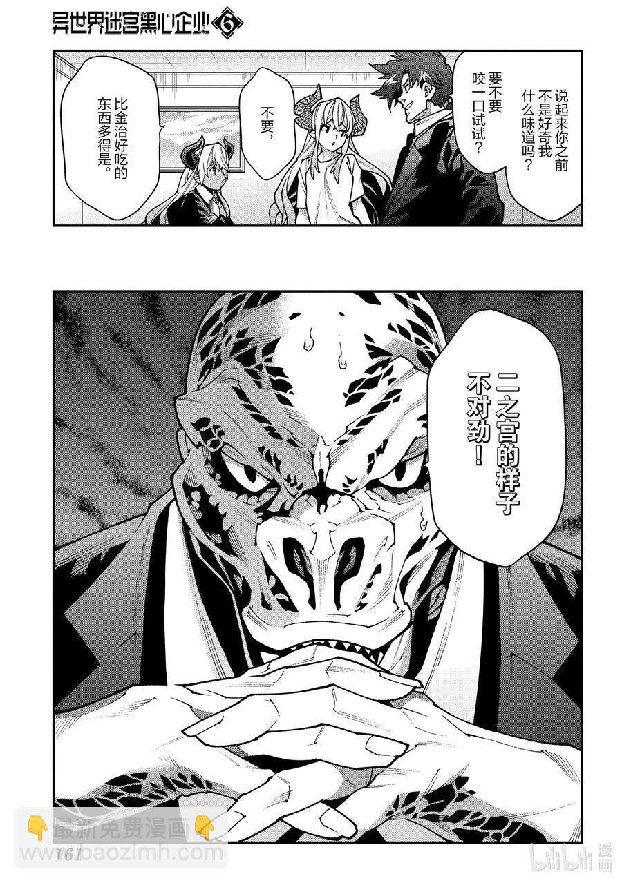 《异世界迷宫黑心企业》29 GoOd Day, goodbye 第17页