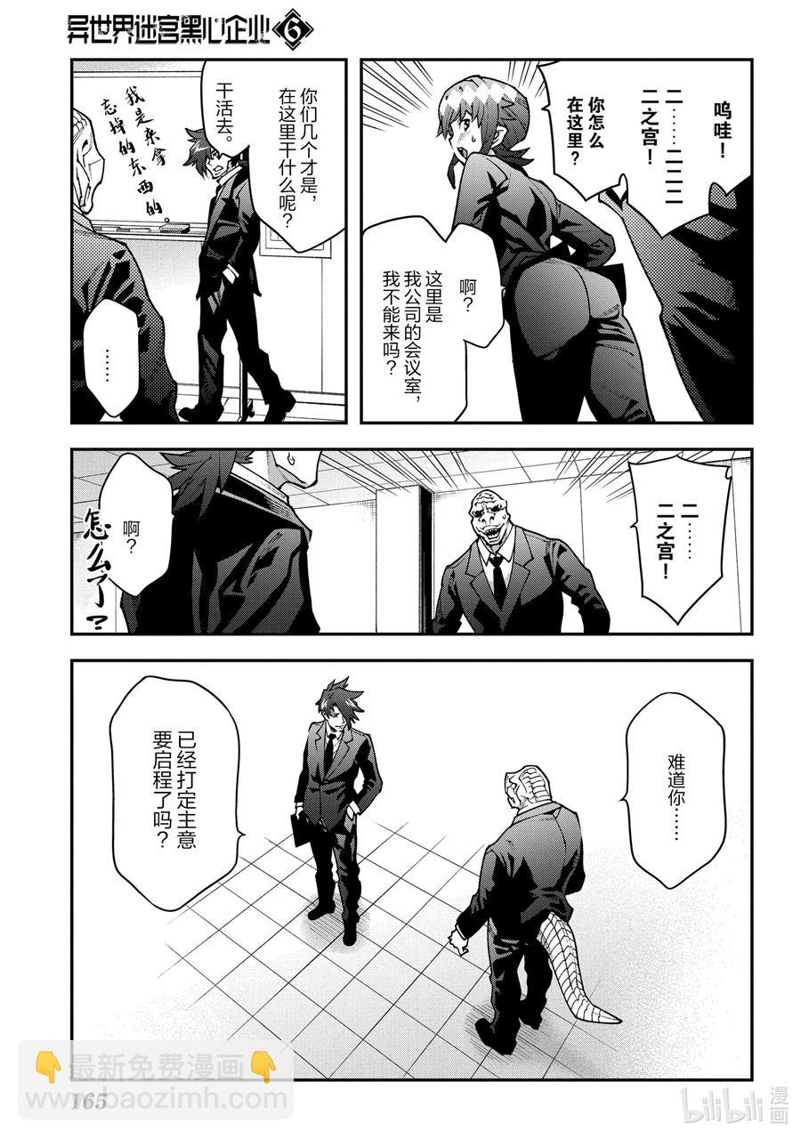 《异世界迷宫黑心企业》29 GoOd Day, goodbye 第21页