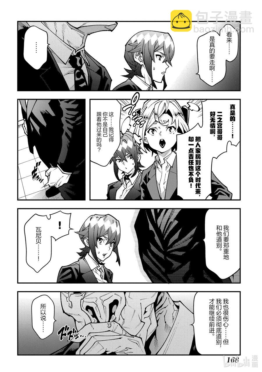 《异世界迷宫黑心企业》29 GoOd Day, goodbye 第24页