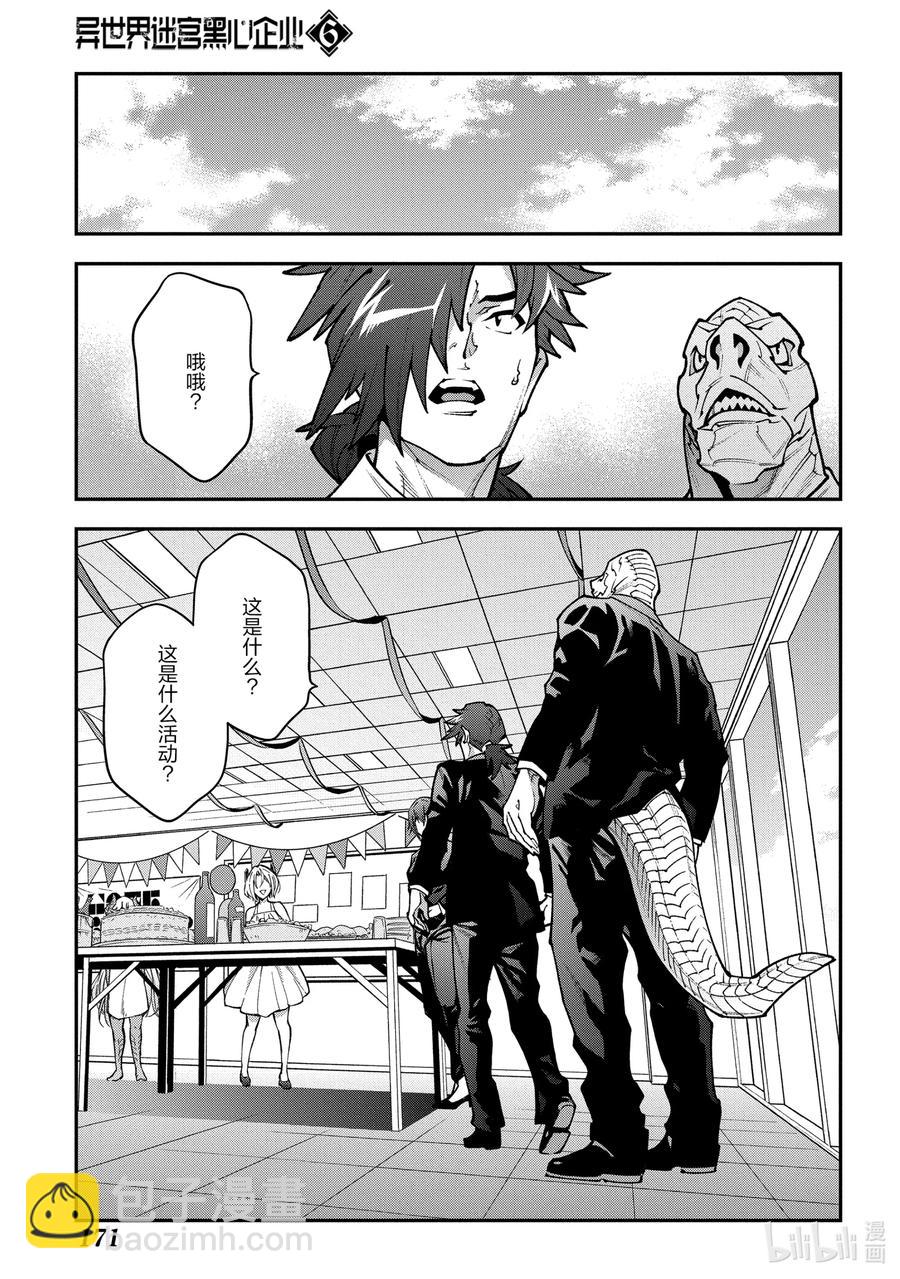 《异世界迷宫黑心企业》29 GoOd Day, goodbye 第27页