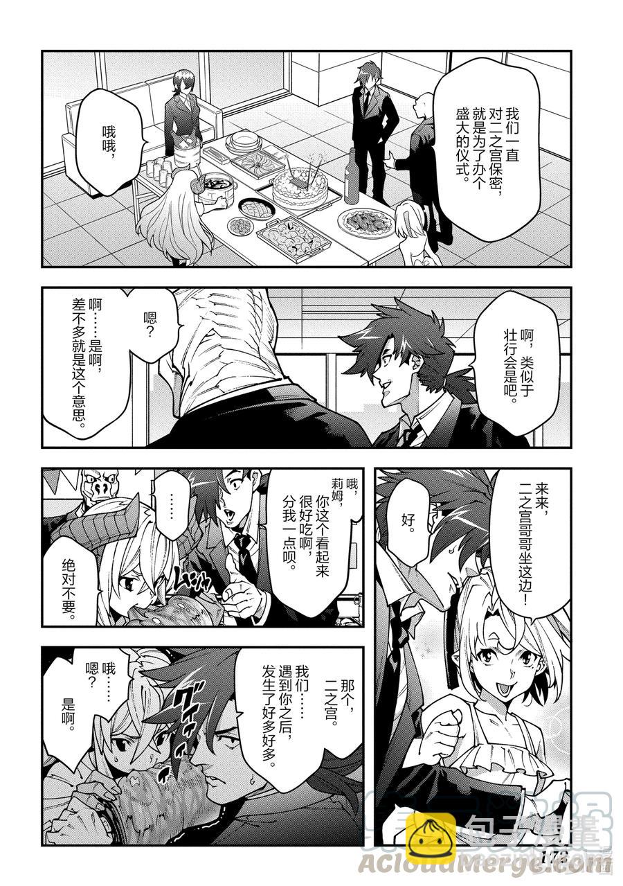 《异世界迷宫黑心企业》29 GoOd Day, goodbye 第28页