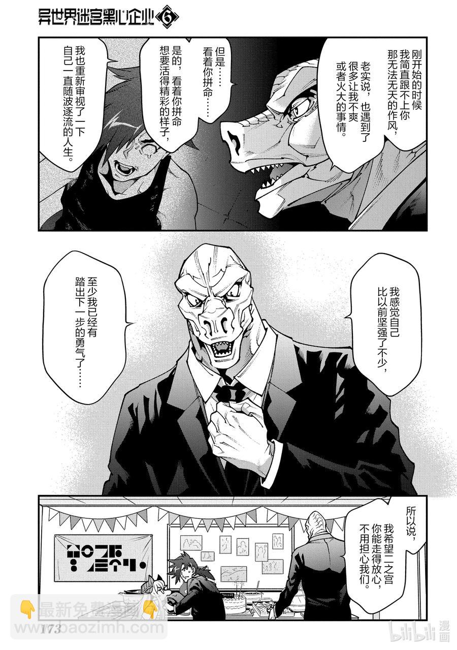 《异世界迷宫黑心企业》29 GoOd Day, goodbye 第29页