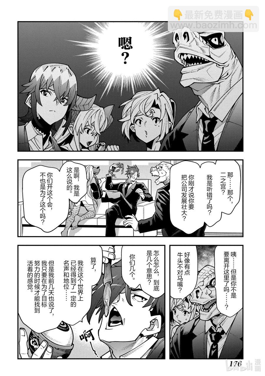 《异世界迷宫黑心企业》29 GoOd Day, goodbye 第32页