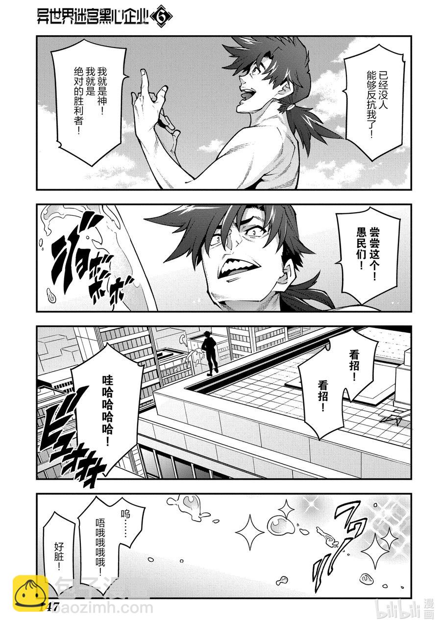《异世界迷宫黑心企业》29 GoOd Day, goodbye 第3页