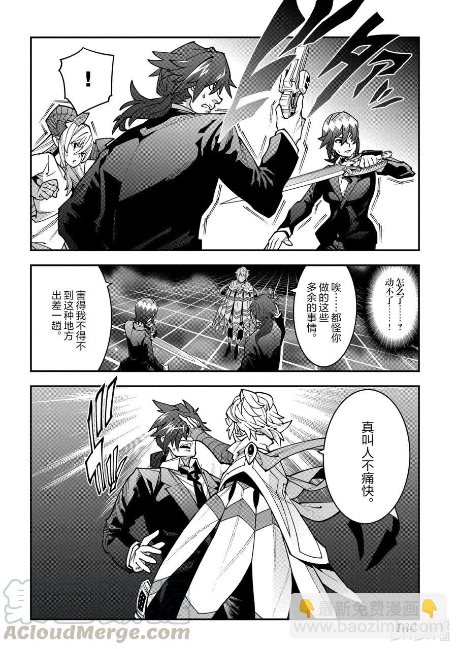 《异世界迷宫黑心企业》29 GoOd Day, goodbye 第40页