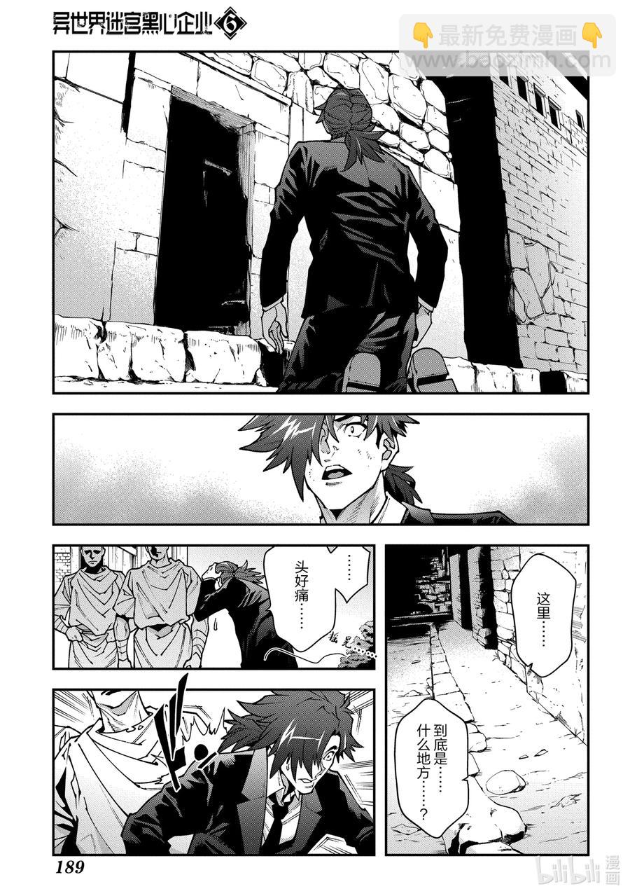 《异世界迷宫黑心企业》29 GoOd Day, goodbye 第45页