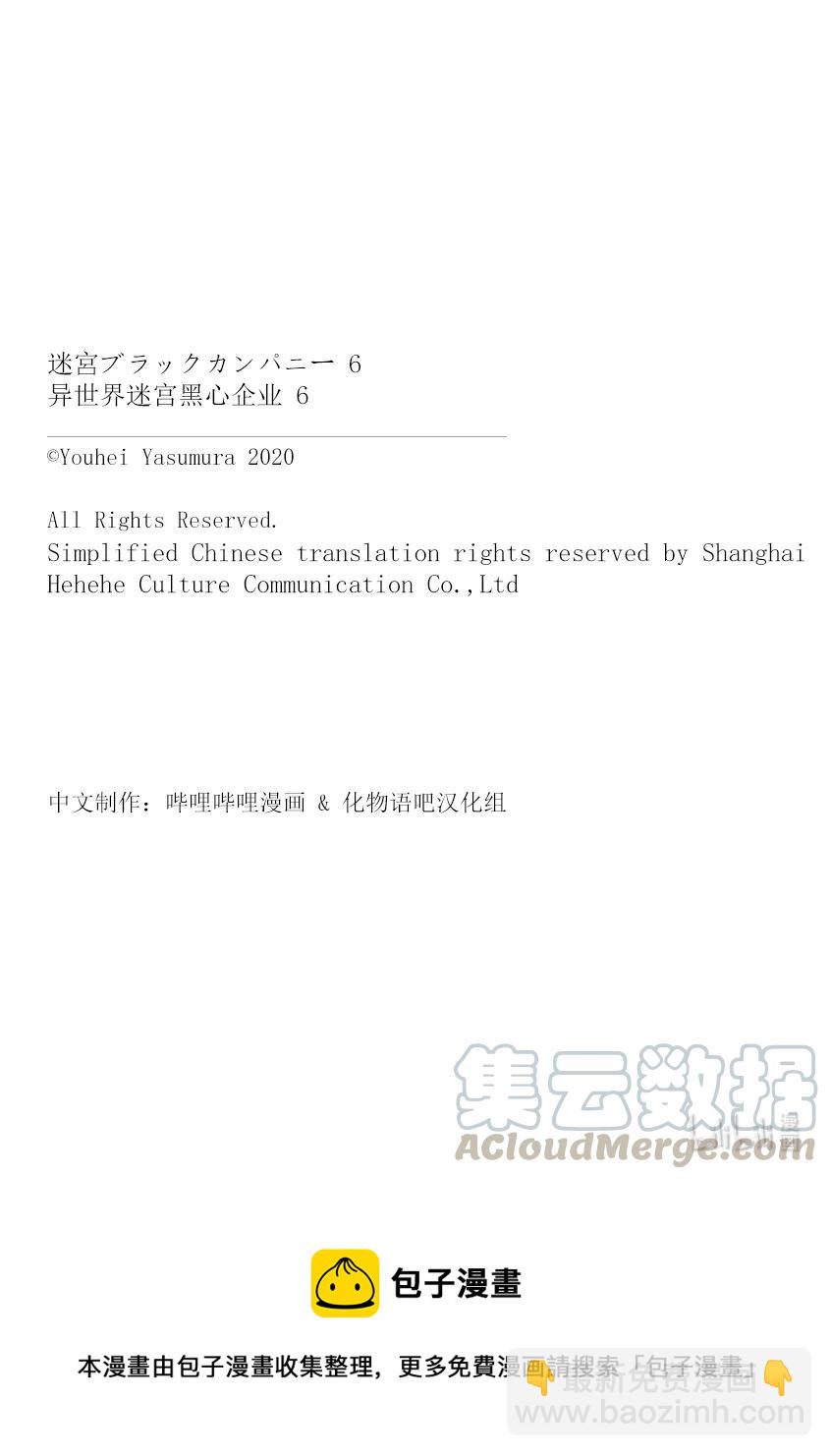 《异世界迷宫黑心企业》29 GoOd Day, goodbye 第49页