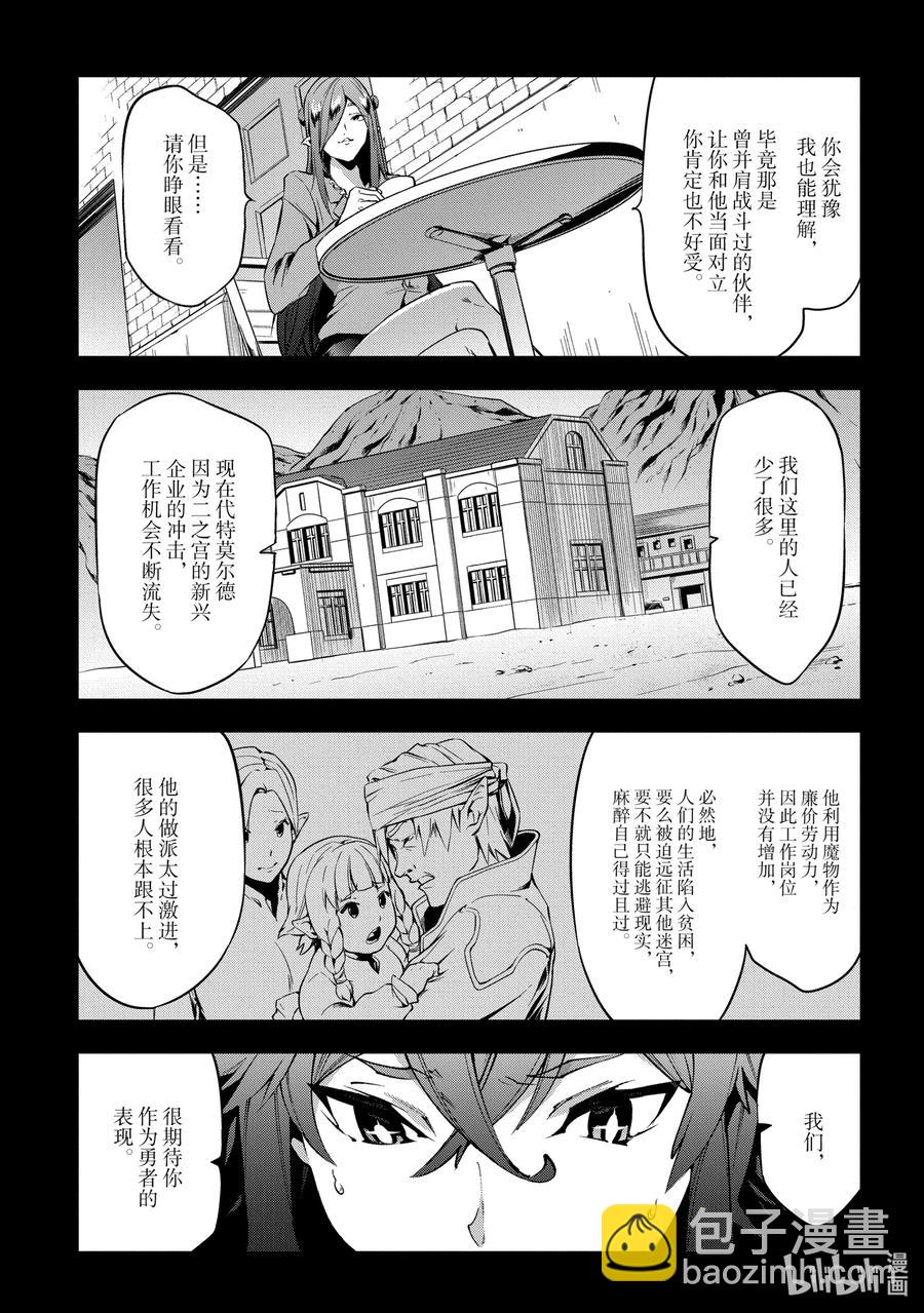 《异世界迷宫黑心企业》28 Gone to Jail 第11页