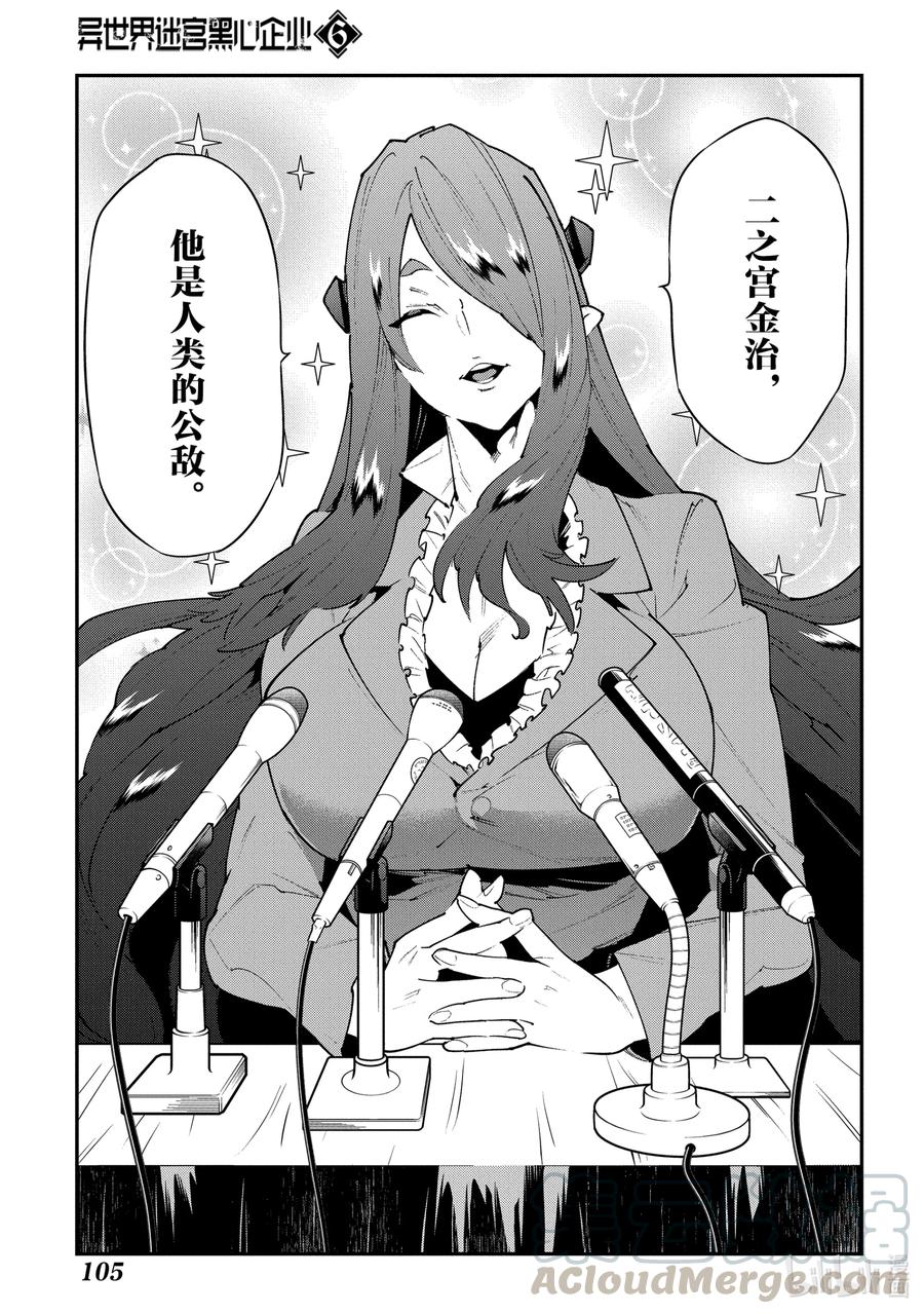 《异世界迷宫黑心企业》28 Gone to Jail 第13页