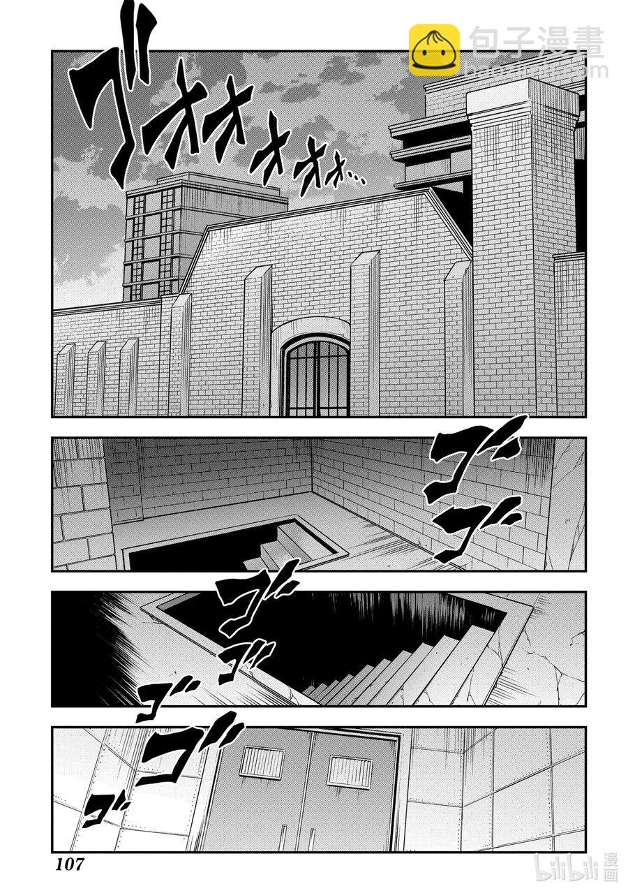 《异世界迷宫黑心企业》28 Gone to Jail 第15页