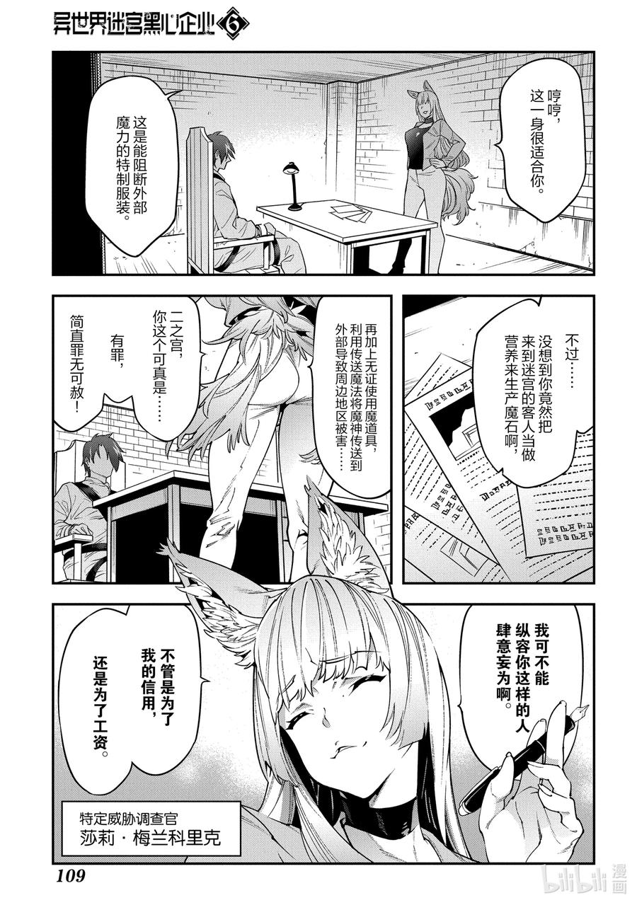《异世界迷宫黑心企业》28 Gone to Jail 第17页