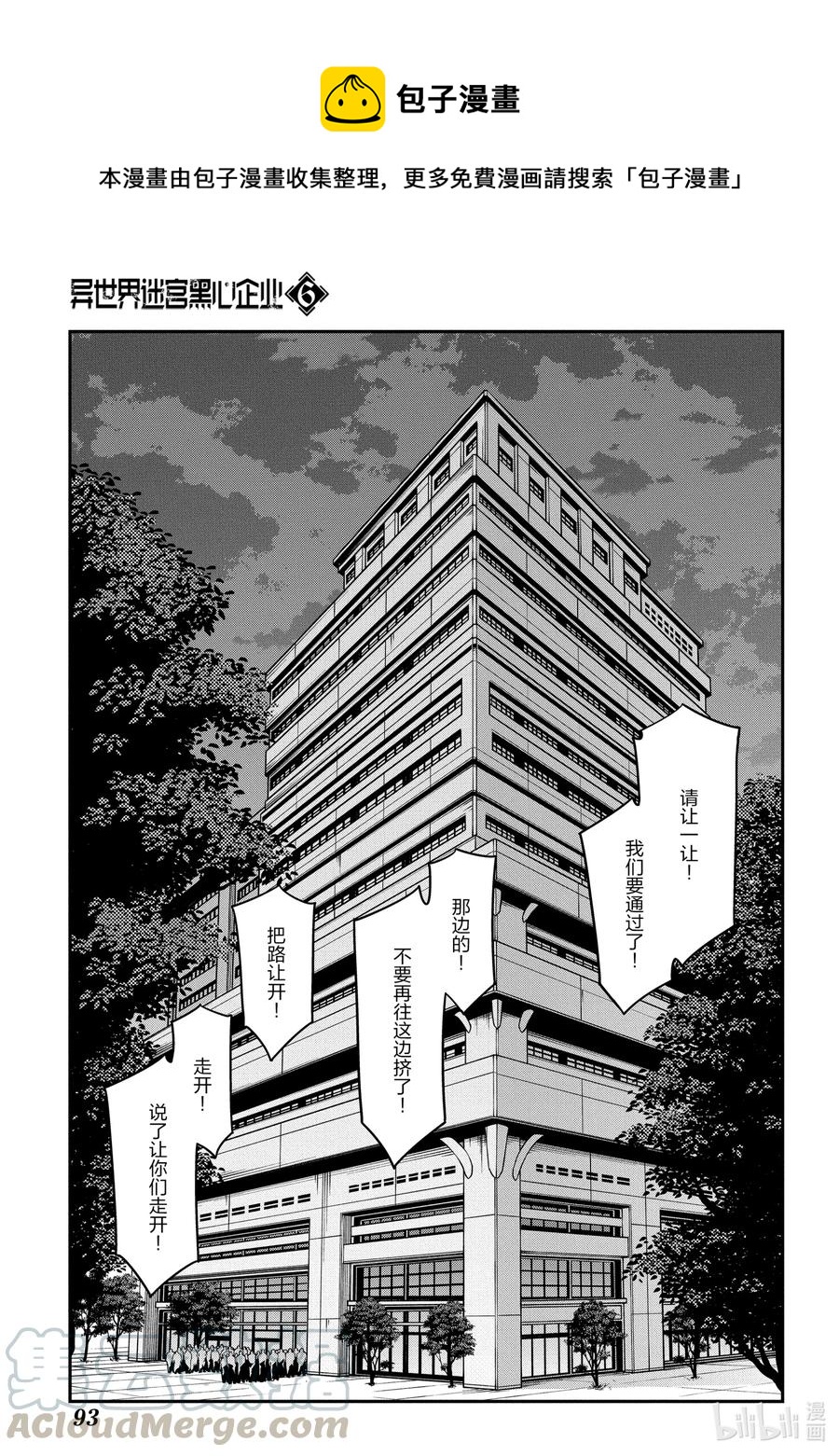 《异世界迷宫黑心企业》28 Gone to Jail 第1页