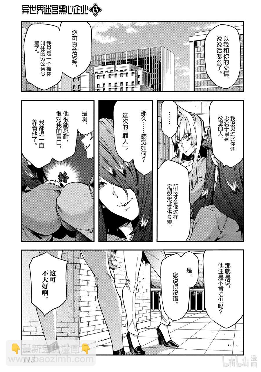 《异世界迷宫黑心企业》28 Gone to Jail 第23页