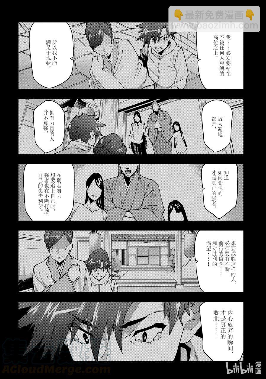 《异世界迷宫黑心企业》28 Gone to Jail 第28页