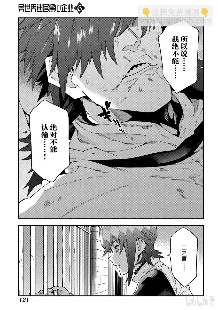 《异世界迷宫黑心企业》28 Gone to Jail 第29页