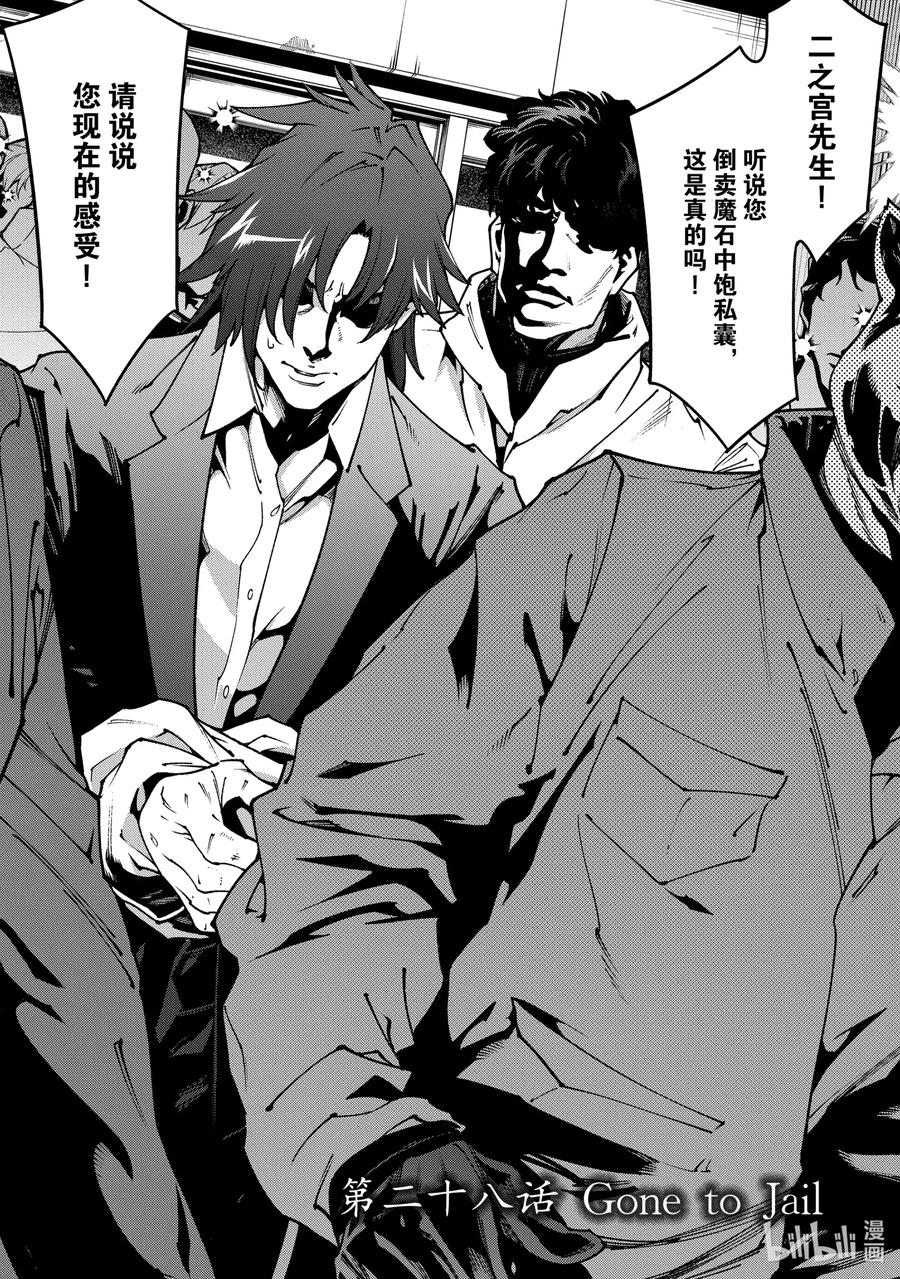 《异世界迷宫黑心企业》28 Gone to Jail 第2页