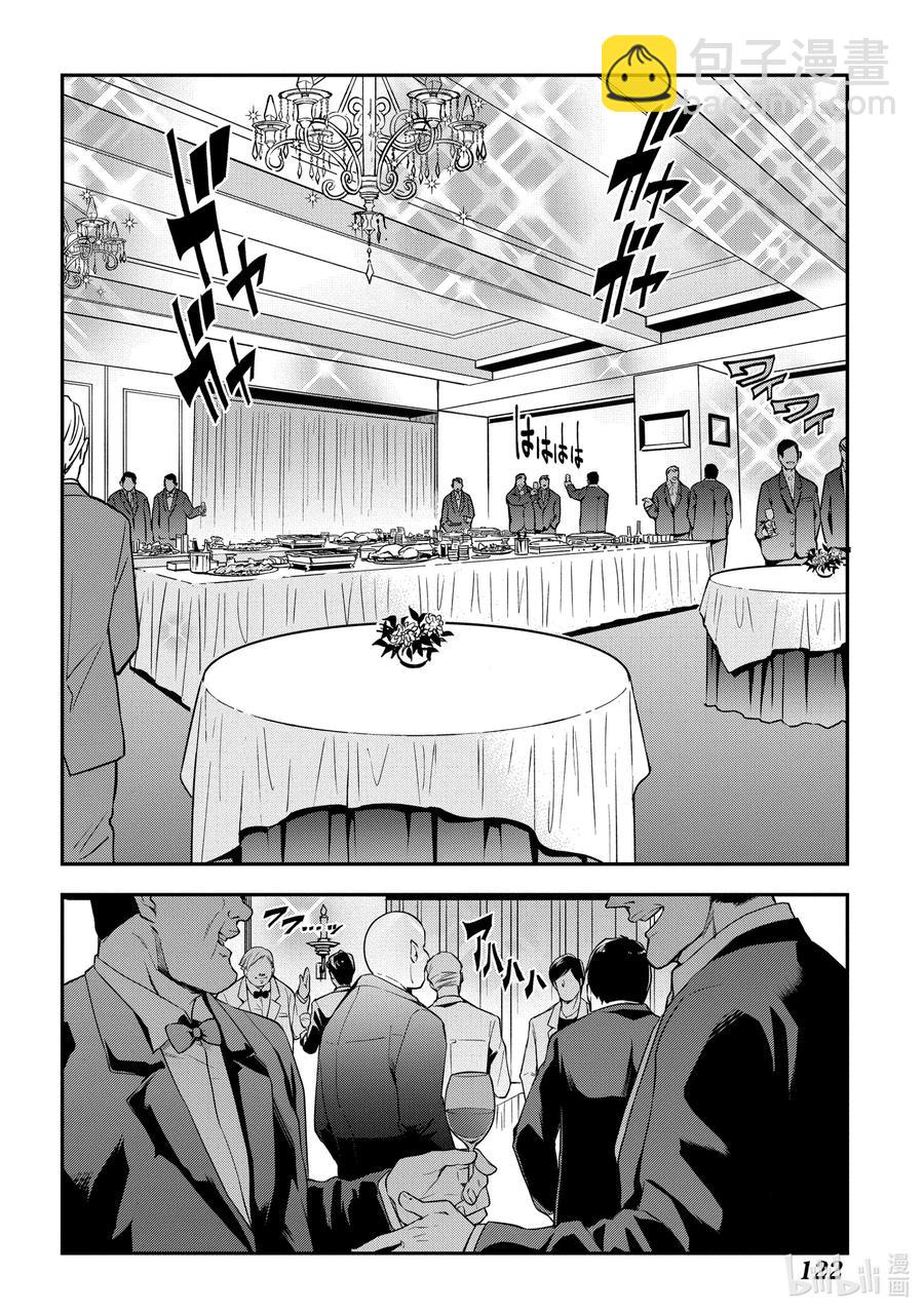 《异世界迷宫黑心企业》28 Gone to Jail 第30页