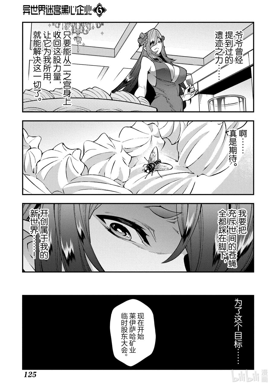 《异世界迷宫黑心企业》28 Gone to Jail 第33页