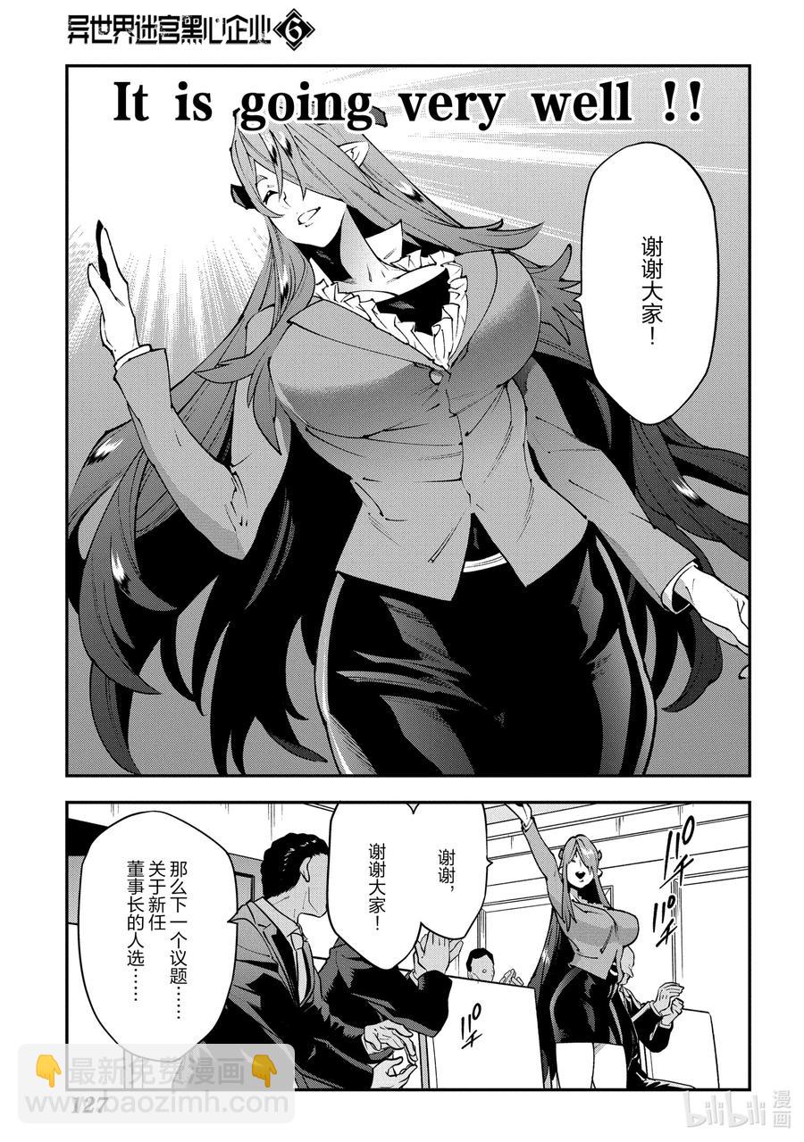 《异世界迷宫黑心企业》28 Gone to Jail 第35页