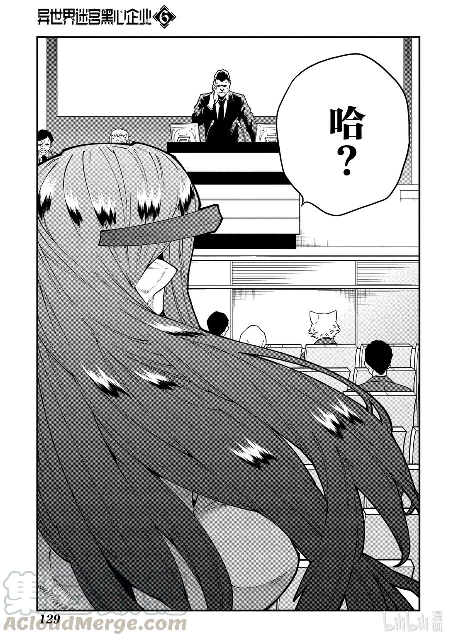 《异世界迷宫黑心企业》28 Gone to Jail 第37页