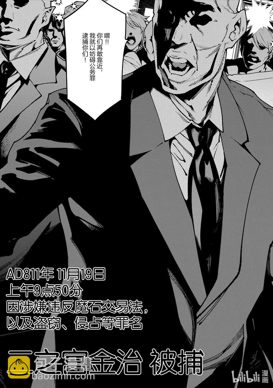 《异世界迷宫黑心企业》28 Gone to Jail 第3页