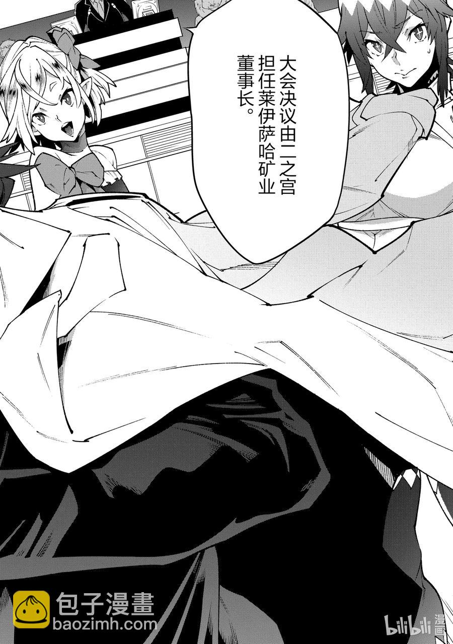《异世界迷宫黑心企业》28 Gone to Jail 第48页