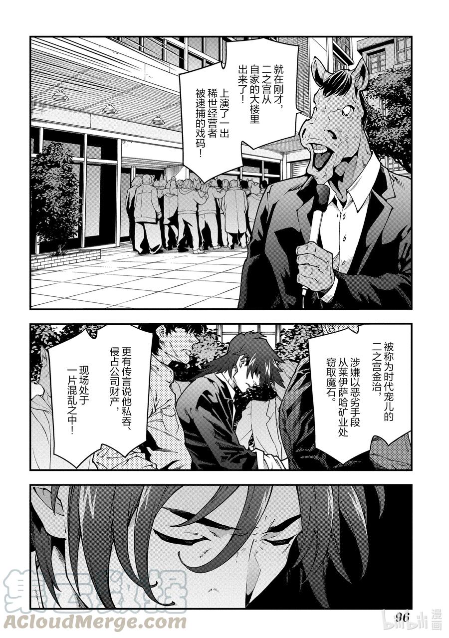 《异世界迷宫黑心企业》28 Gone to Jail 第4页