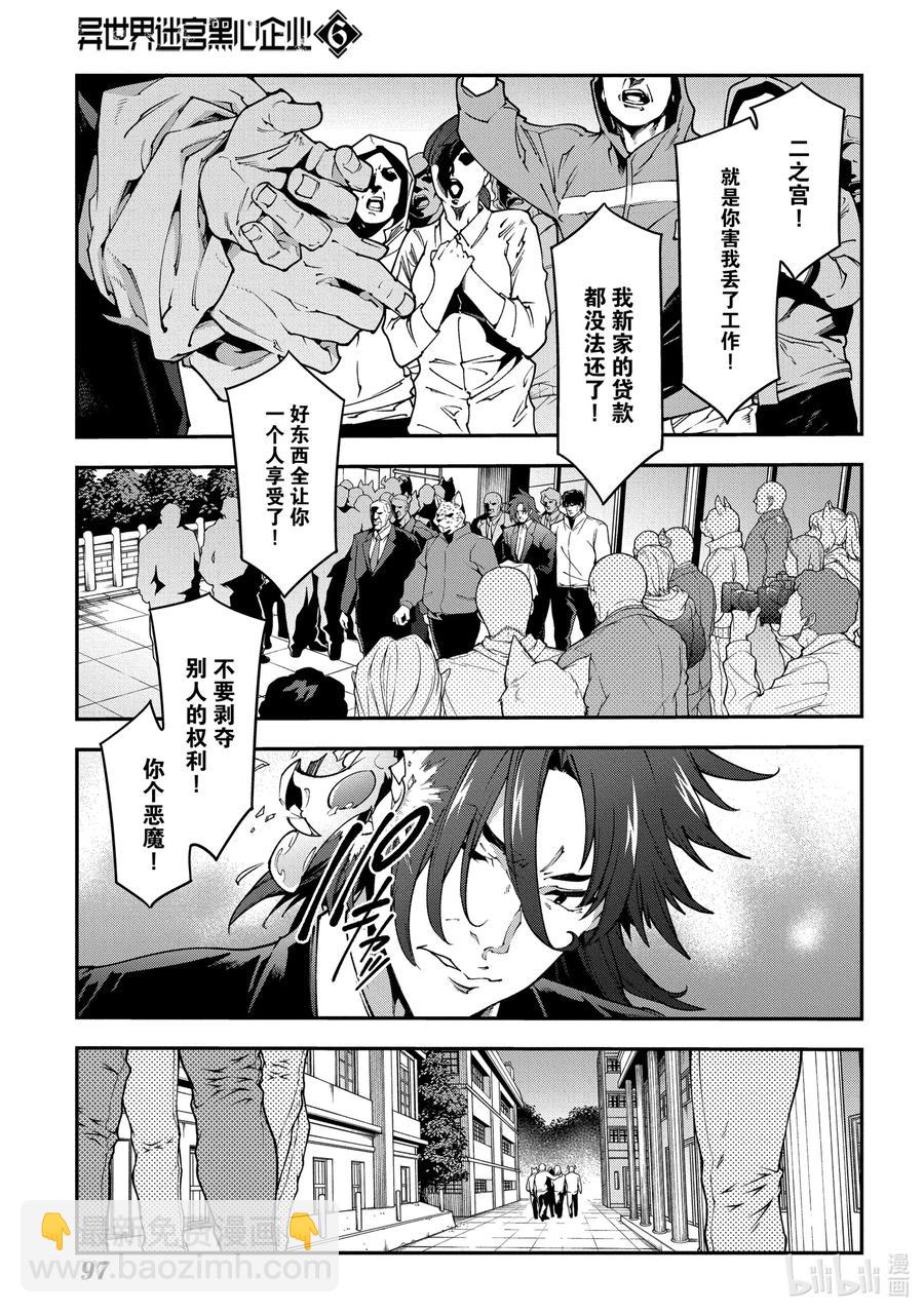 《异世界迷宫黑心企业》28 Gone to Jail 第5页