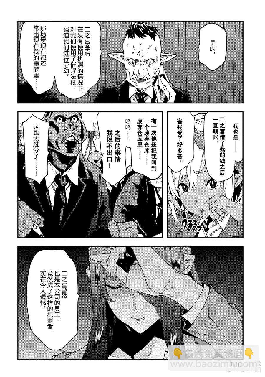 《异世界迷宫黑心企业》28 Gone to Jail 第8页