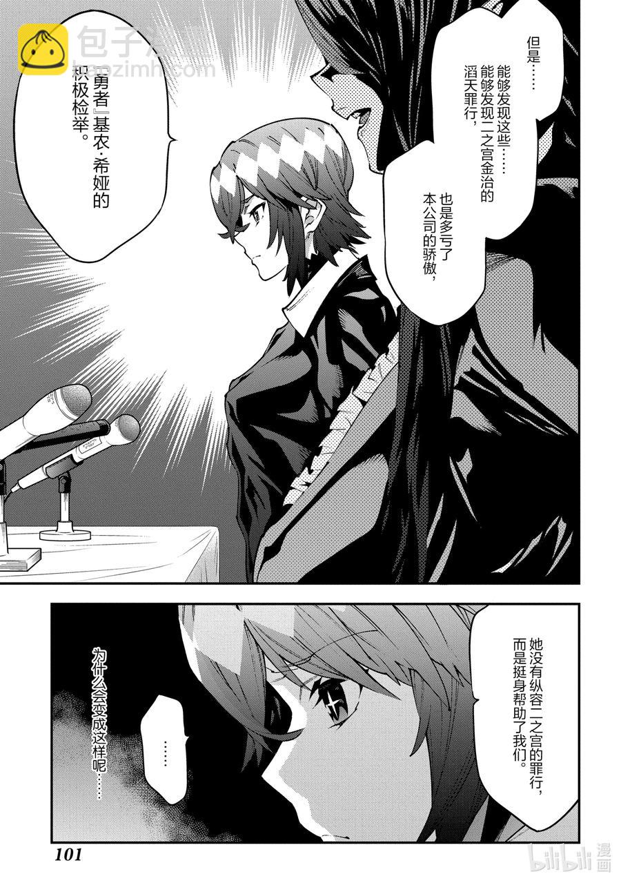 《异世界迷宫黑心企业》28 Gone to Jail 第9页