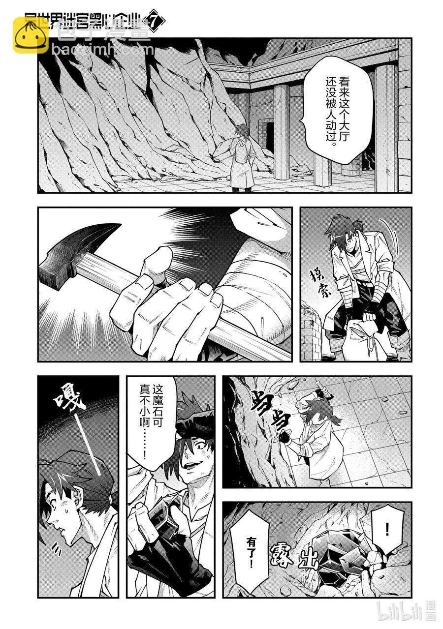 《异世界迷宫黑心企业》30 欢迎来到荣光镇 第12页