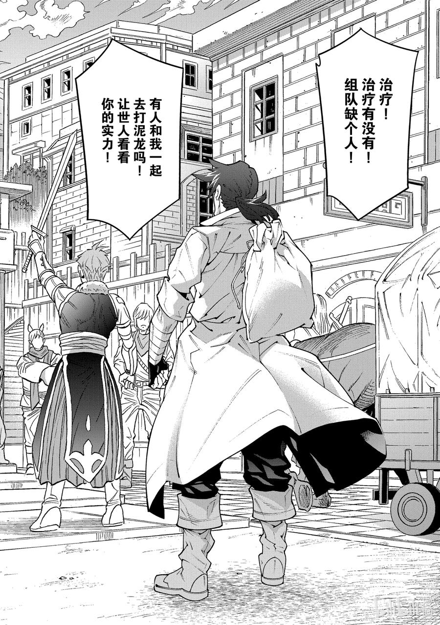 《异世界迷宫黑心企业》30 欢迎来到荣光镇 第15页
