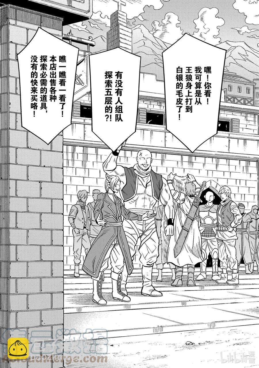《异世界迷宫黑心企业》30 欢迎来到荣光镇 第16页