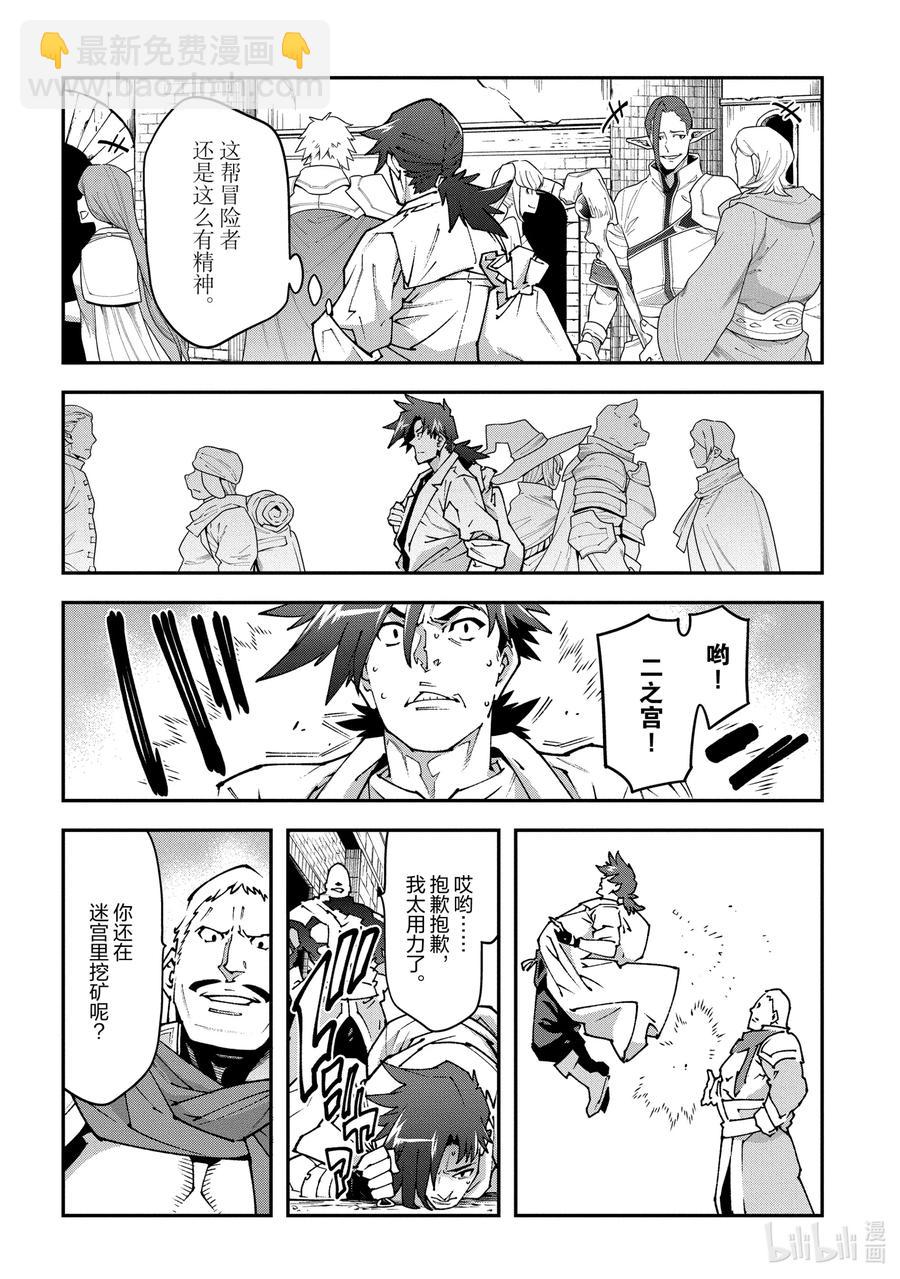 《异世界迷宫黑心企业》30 欢迎来到荣光镇 第17页