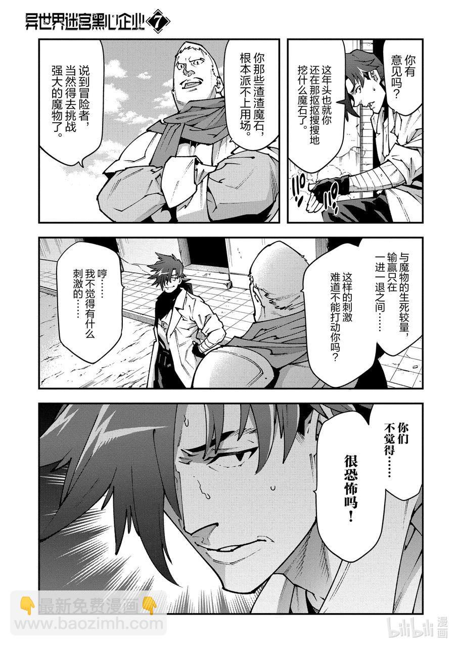 《异世界迷宫黑心企业》30 欢迎来到荣光镇 第18页