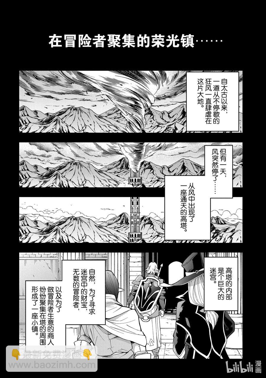 《异世界迷宫黑心企业》30 欢迎来到荣光镇 第21页