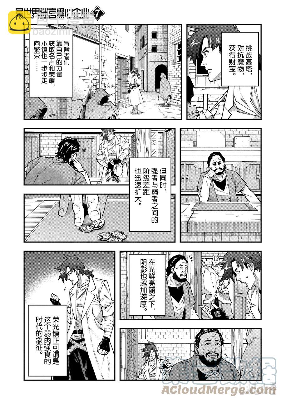 《异世界迷宫黑心企业》30 欢迎来到荣光镇 第22页