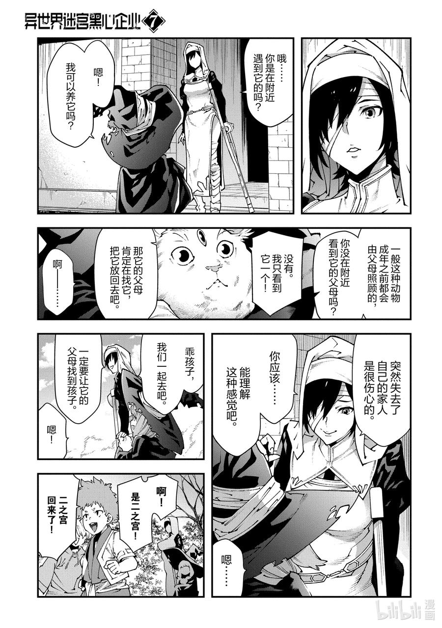 《异世界迷宫黑心企业》30 欢迎来到荣光镇 第24页