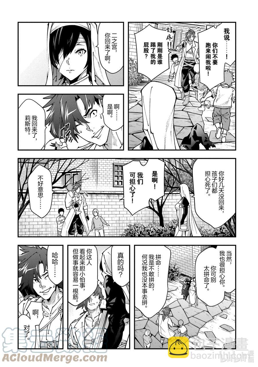 《异世界迷宫黑心企业》30 欢迎来到荣光镇 第25页