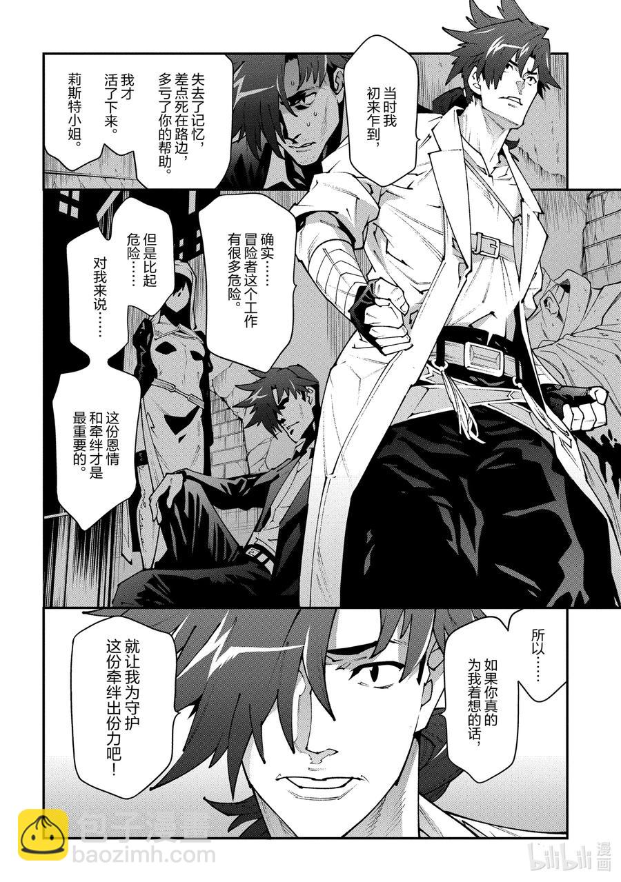 《异世界迷宫黑心企业》30 欢迎来到荣光镇 第27页