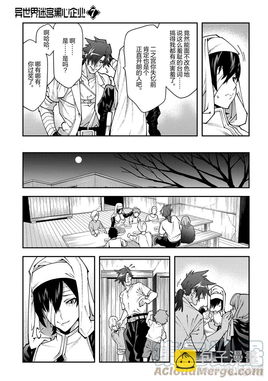 《异世界迷宫黑心企业》30 欢迎来到荣光镇 第28页