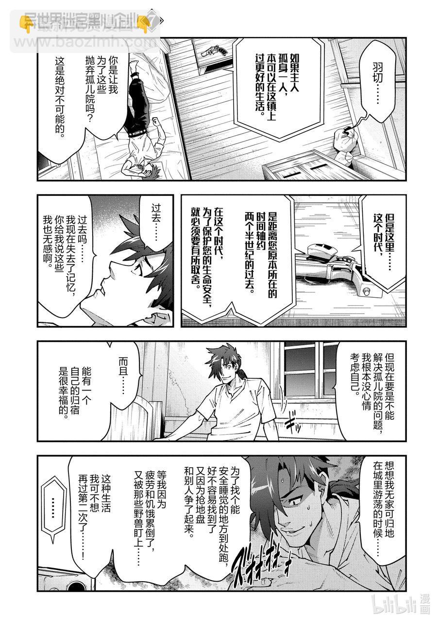 《异世界迷宫黑心企业》30 欢迎来到荣光镇 第30页
