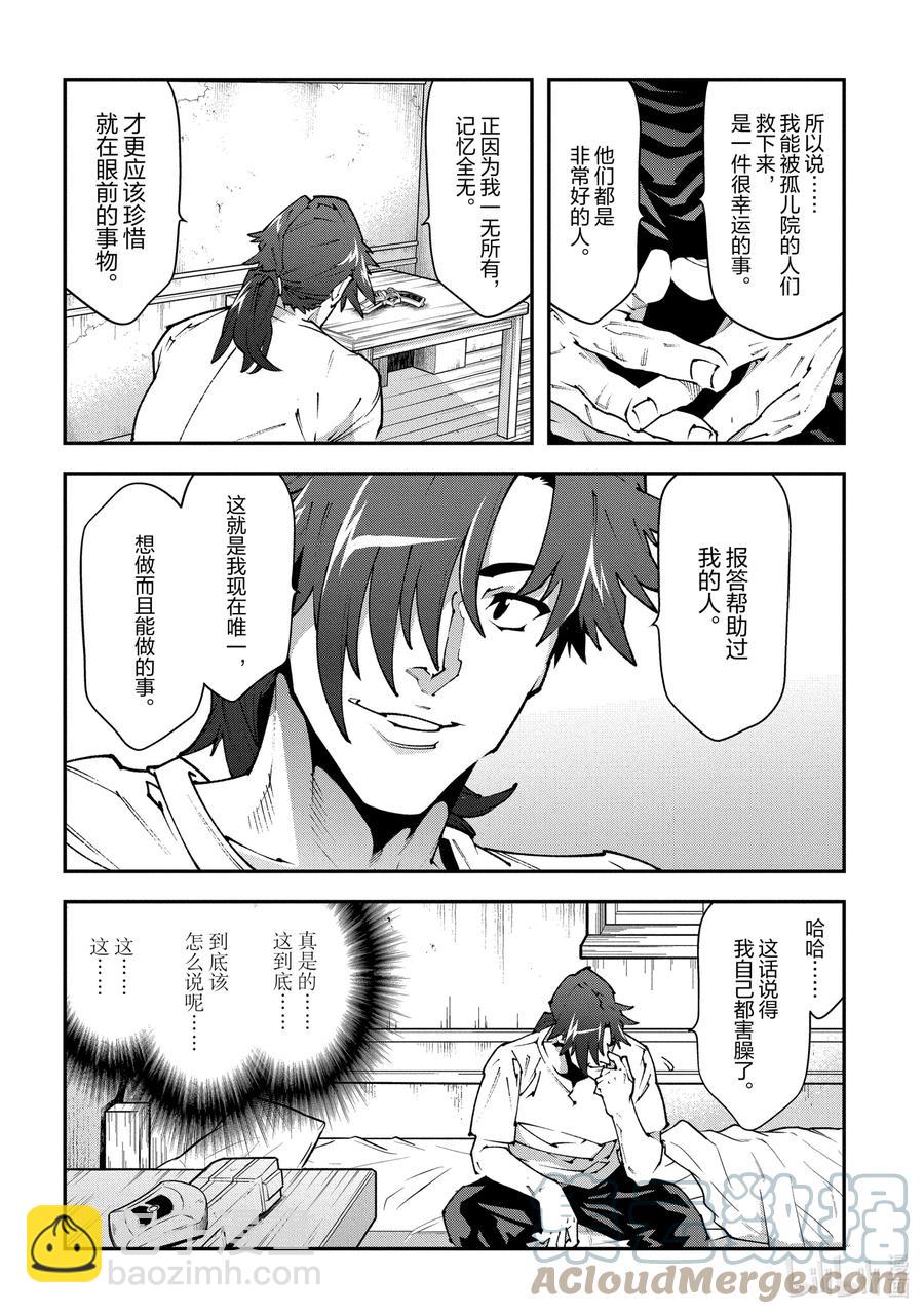 《异世界迷宫黑心企业》30 欢迎来到荣光镇 第31页