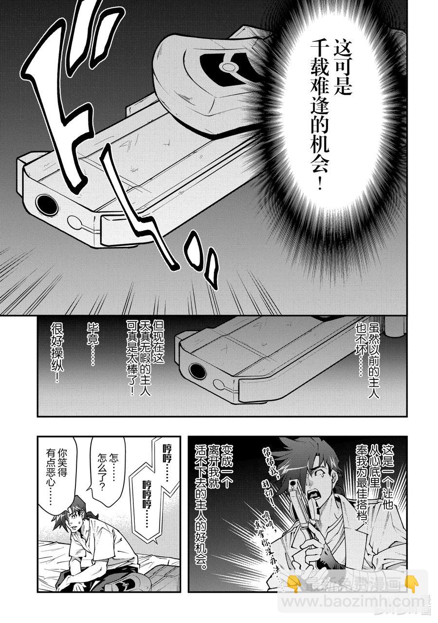 《异世界迷宫黑心企业》30 欢迎来到荣光镇 第32页