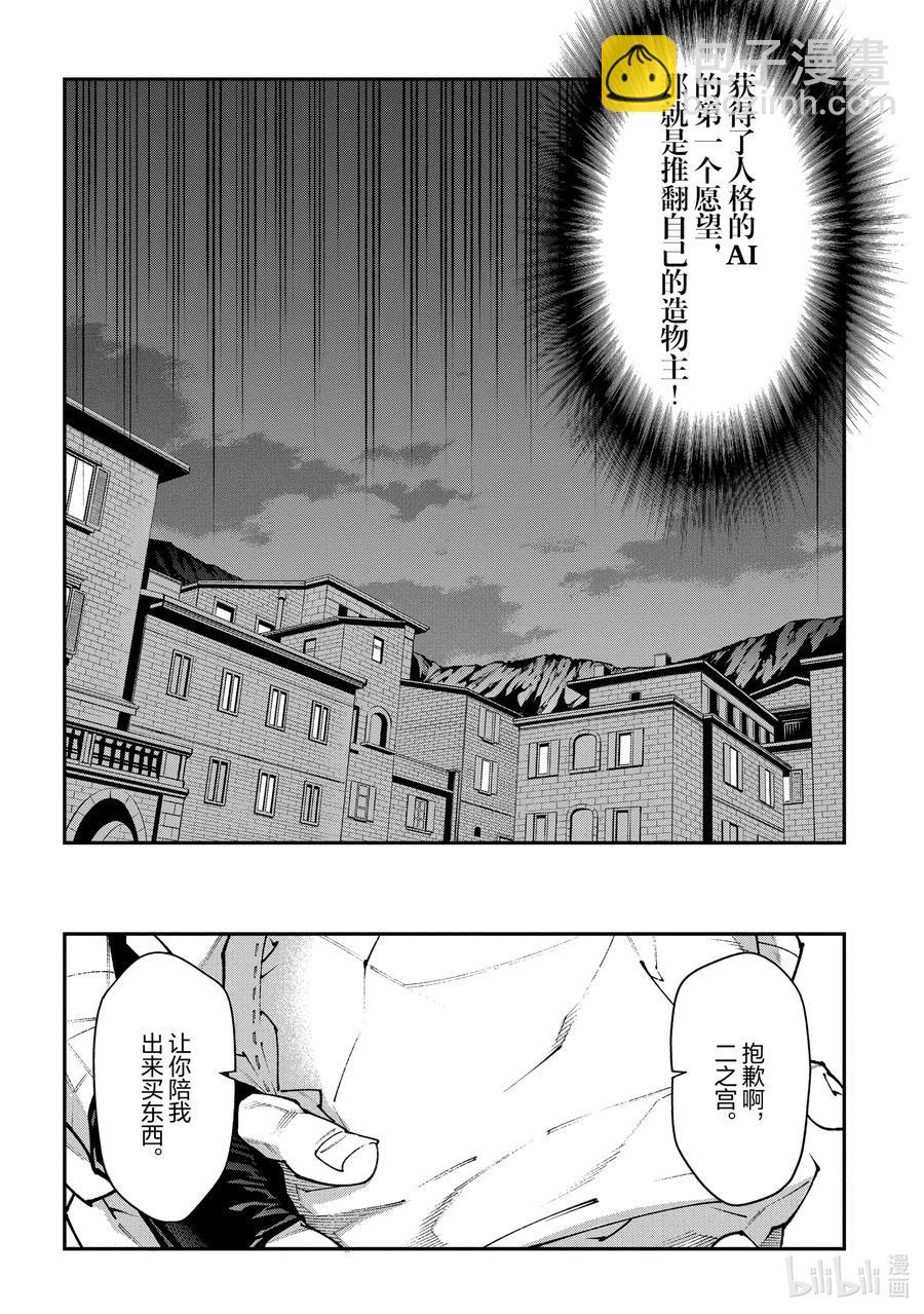 《异世界迷宫黑心企业》30 欢迎来到荣光镇 第33页