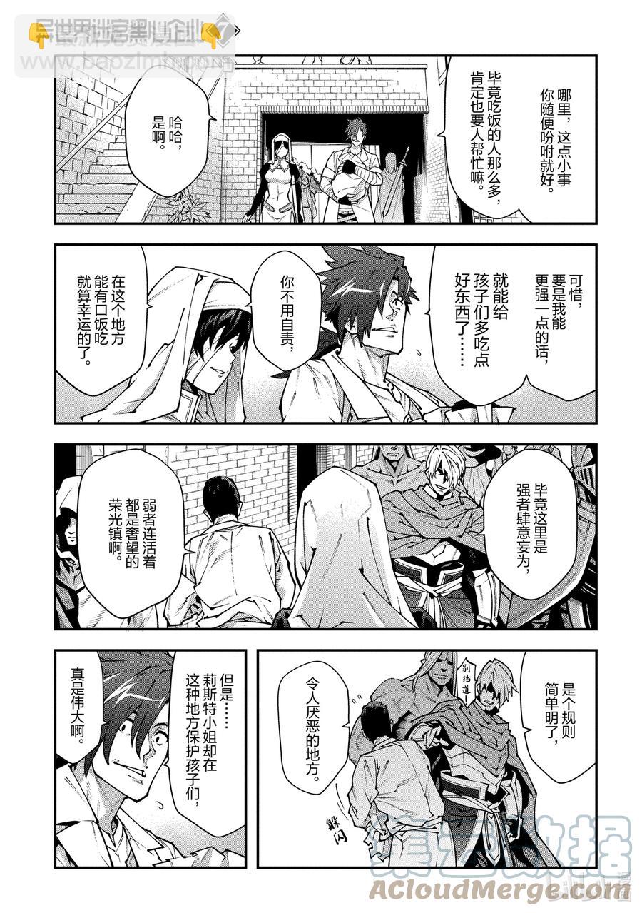 《异世界迷宫黑心企业》30 欢迎来到荣光镇 第34页