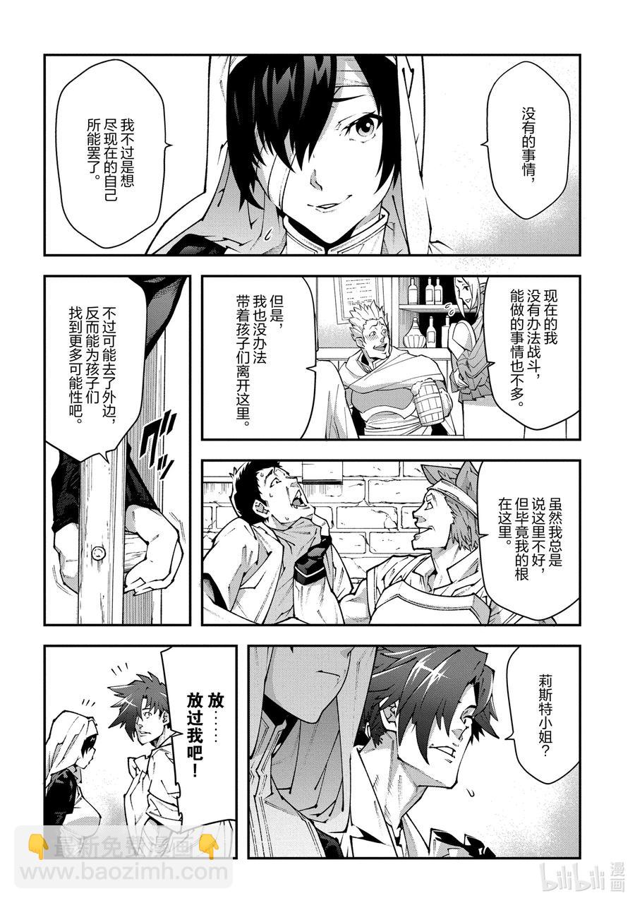 《异世界迷宫黑心企业》30 欢迎来到荣光镇 第35页